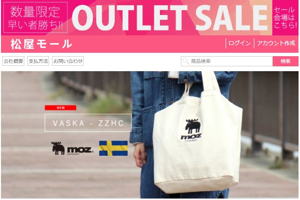 ネット通販詐欺 松屋モール というサイトに注意