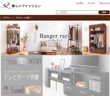 ネット通販詐欺 新しいファッション というサイトに注意