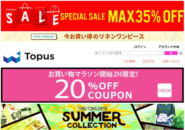 ネット通販詐欺】「Topus」というサイトに注意！│詐欺情報を
