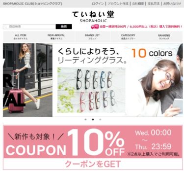 【ネット通販詐欺】「ていねい堂」というサイトに注意！