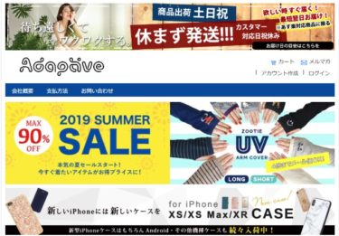 【ネット通販詐欺】「Adaptive」というサイトに注意！