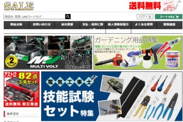 【ネット通販詐欺】「SALE」とだけ書かれたサイトに注意！