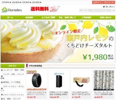 【ネット通販詐欺】「Durodex」という通販サイトに注意！