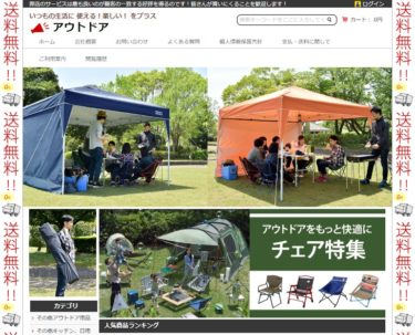 【ネット通販詐欺】「アウトドア」という通販サイトに注意！