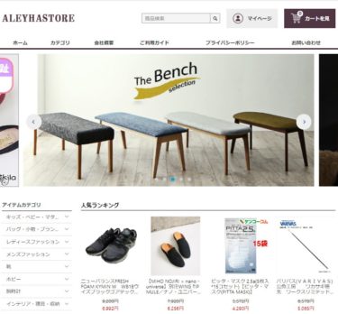 【ネット通販詐欺】「ALEYHASTORE」という通販サイトに注意！