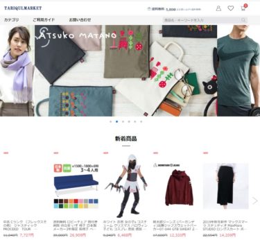 【ネット通販詐欺】「TARIQULMARKET」という通販サイトに注意！