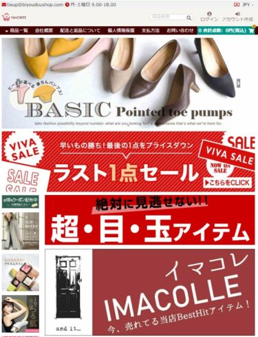 【ネット通販詐欺】「FAVORITE」という通販サイトに注意！