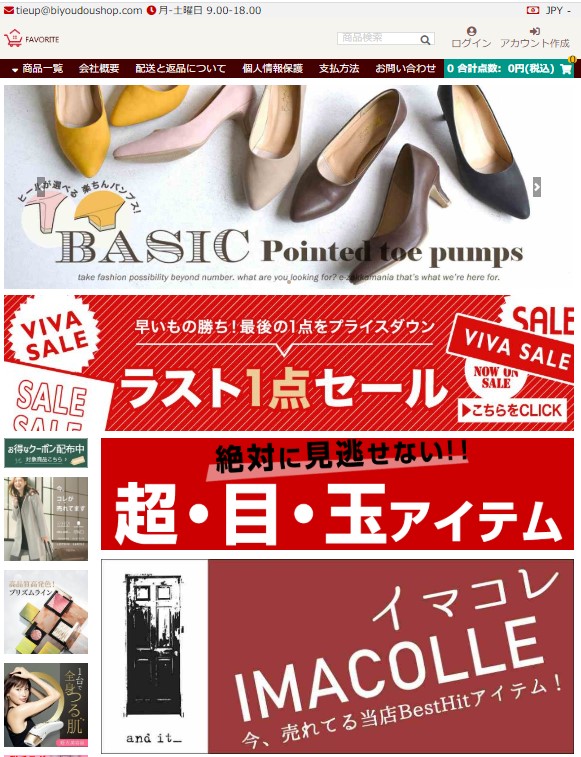 ネット通販詐欺】「FAVORITE」という通販サイトに注意！