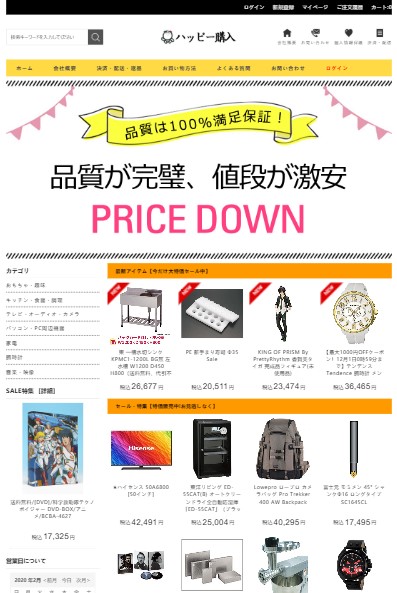 ハッピー　！！購入不可！！ ハッピー購入」と言うサイトがありますが、ネットで調べたら