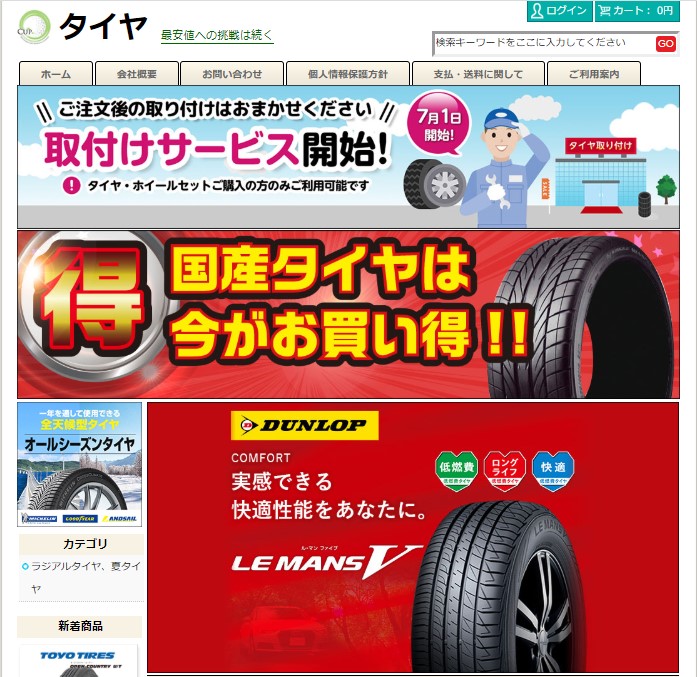 ネット通販詐欺 タイヤ とだけ書かれた通販サイトに注意 詐欺情報をまとめるブログ By 活ノート
