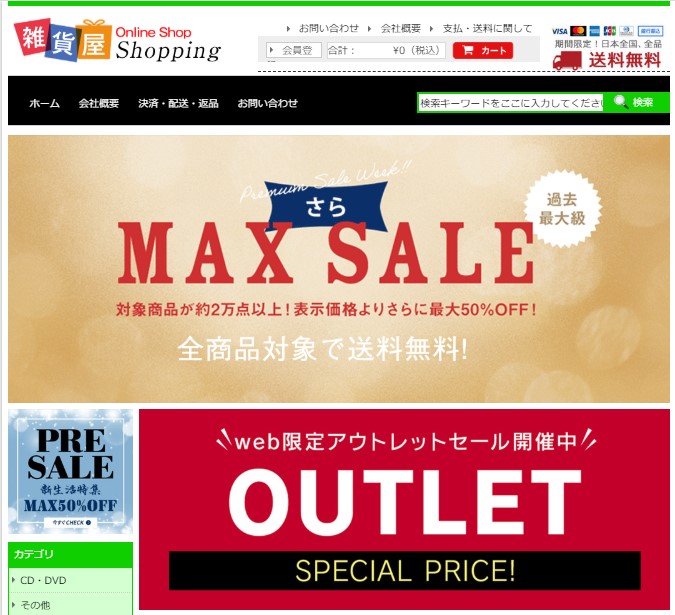 ネット通販詐欺 雑貨屋shopping という通販サイトに注意