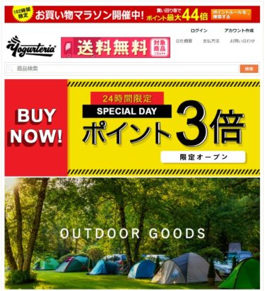 【ネット通販詐欺】「Yogurteria」という通販サイトに注意！