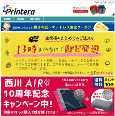 【ネット通販詐欺】「Printera」という通販サイトに注意！