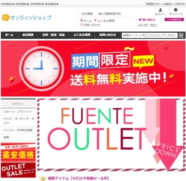 【ネット通販詐欺】「eオンラインショップ」という通販サイトに注意！