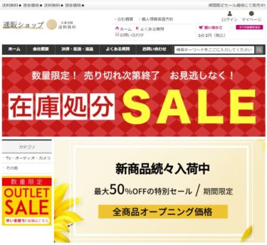 【ネット通販詐欺】「通販ショップ」という通販サイトに注意！