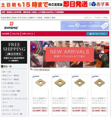 【ネット通販詐欺】「DYNAMIC」という通販サイトに注意！