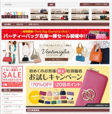【ネット通販詐欺】「BAG STORE」という通販サイトに注意！
