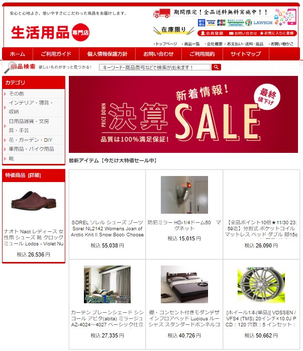 ネット通販詐欺 生活用品専門店 という通販サイトに注意 詐欺情報をまとめるブログ By 活ノート