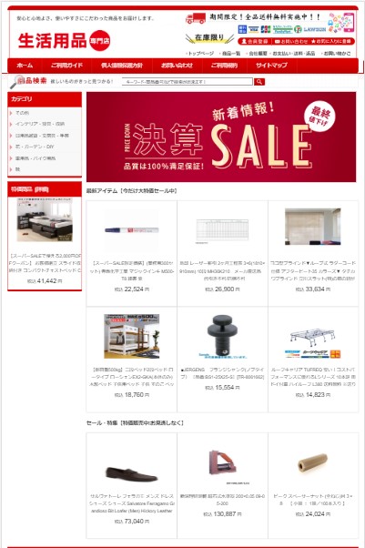 ネット通販詐欺 生活用品専門店 という通販サイトに注意 詐欺情報をまとめるブログ By 活ノート