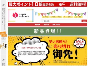 特別オファー ネット通販詐欺】「super solitaire」という通販サイトに注意 ピンズ・ピンバッジ・缶バッジ