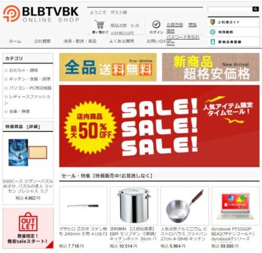 【ネット通販詐欺】「BLBTVBK」という通販サイトに注意！