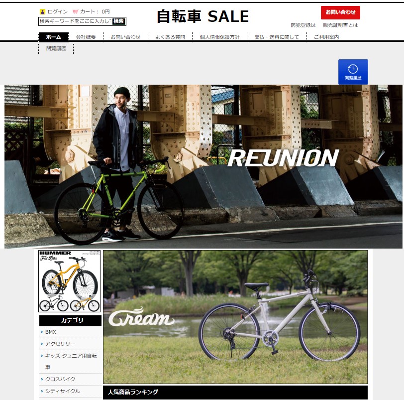 ネット通販詐欺】「自転車セール」という通販サイトに注意！│詐欺情報 