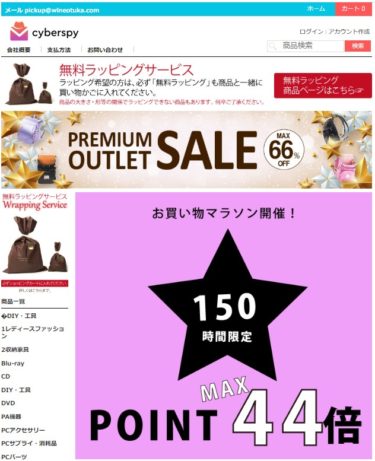 【ネット通販詐欺】「cyberspy」という通販サイトに注意！