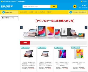 【ネット通販詐欺】「SHOPNOW」という通販サイトに注意！