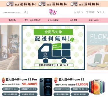 ネット通販詐欺 Buy Online という通販サイトに注意 詐欺情報をまとめるブログ By 活ノート