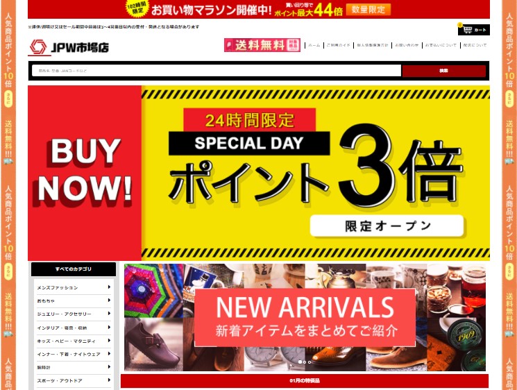 ネット通販詐欺 市場店 と名付けられた通販サイトに注意 詐欺情報をまとめるブログ By 活ノート