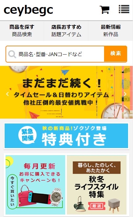 ネット通販詐欺】「第三のフォーマット」を使った通販サイトに注意