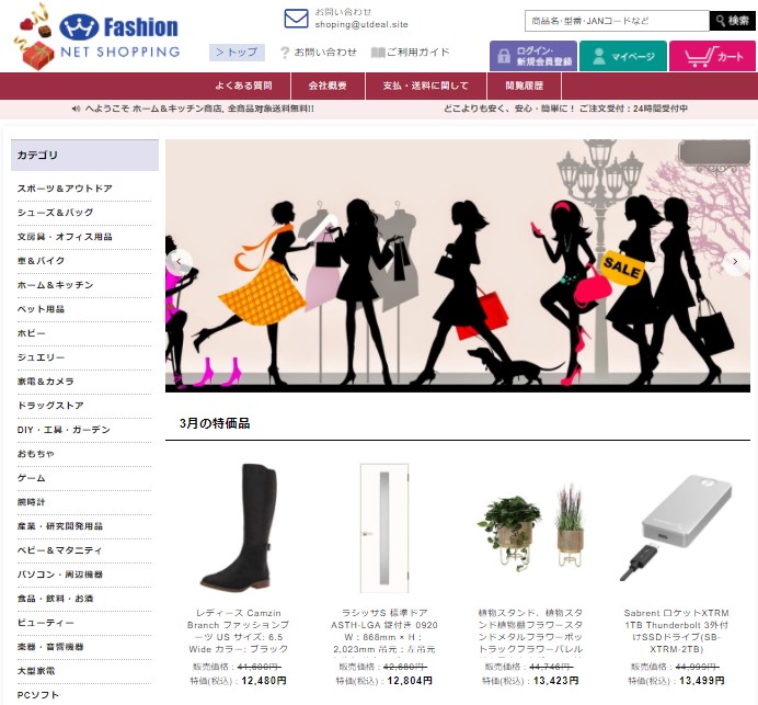 ネット通販詐欺 Fashion という通販サイトに注意