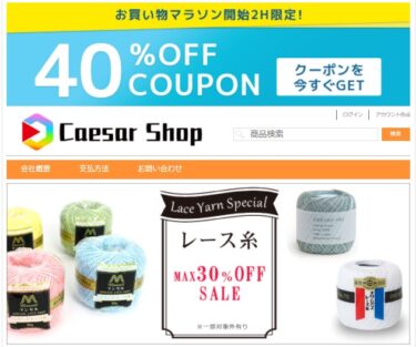 【ネット通販詐欺】「Caesar Shop」という通販サイトに注意！