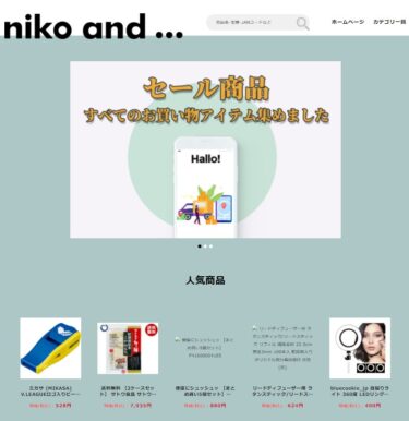 【ネット通販詐欺】「niko and …」の偽サイトに注意！