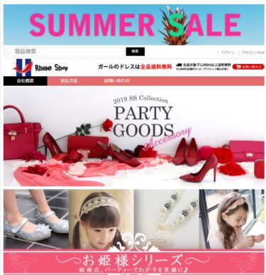 【ネット通販詐欺】「Rhine Shop」という通販サイトに注意！