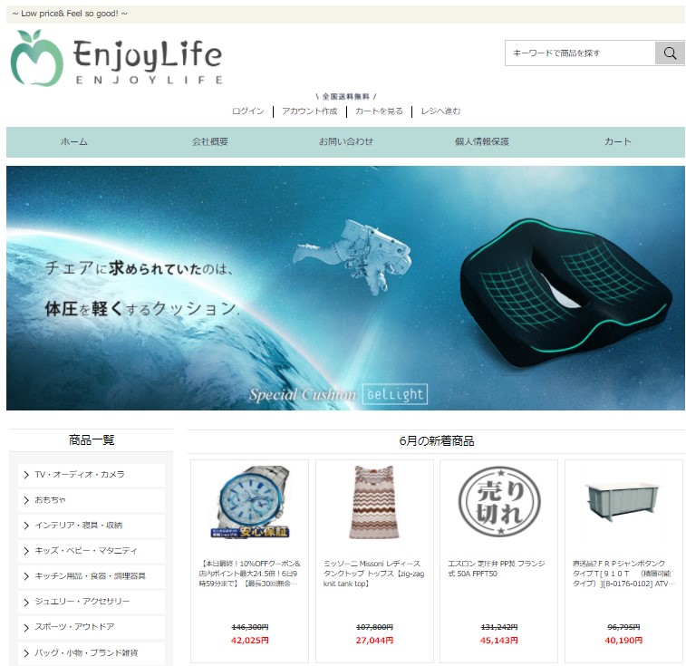 ネット通販詐欺】「EnjoyLife」という通販サイトに注意！│詐欺