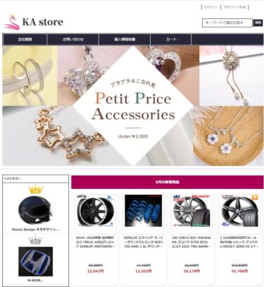 【ネット通販詐欺】「KA store」という通販サイトに注意！