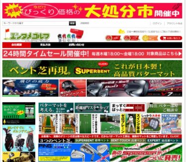 【ネット通販詐欺】「エンタメゴルフ」という通販サイトに注意！