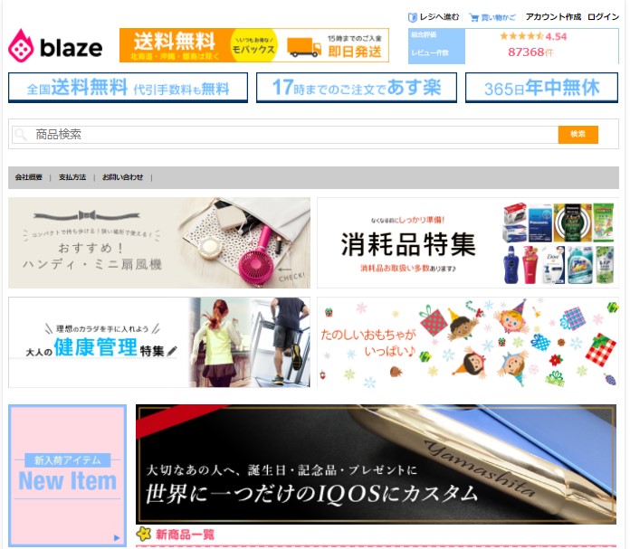 ネット通販詐欺】「blaze」という通販サイトに注意！│詐欺情報をまとめるブログ。by 活ノート