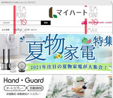 【ネット通販詐欺】「マイハート」という通販サイトに注意！