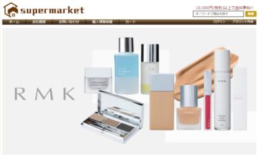 【ネット通販詐欺】「super market」という通販サイトに注意！