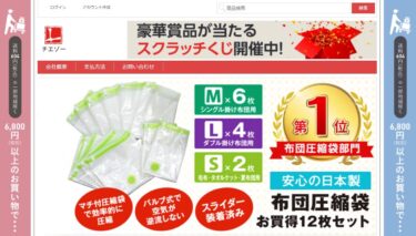 【ネット通販詐欺】「チエゾー」という通販サイトに注意！