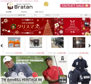 【ネット通販詐欺】「ブランド探検隊」の偽サイトに注意！