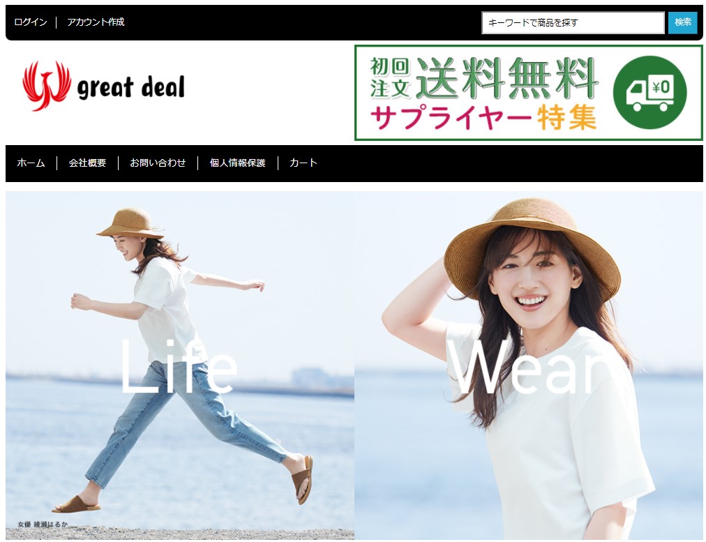 ネット通販詐欺 Great Deal という通販サイトに注意