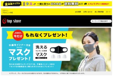【ネット通販詐欺】「top store」という通販サイトに注意！