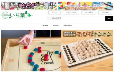 【ネット通販詐欺】「いち葉」の偽サイトに注意！