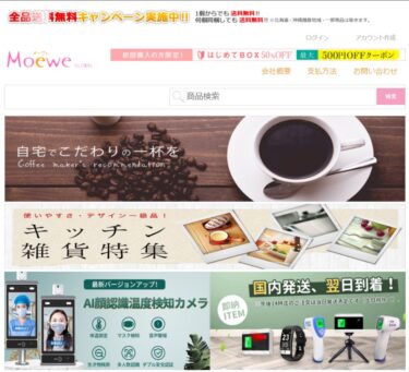 【ネット通販詐欺】「Moewe GLOBAL」の偽サイトに注意！