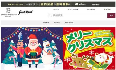【ネット通販詐欺】「JackRoad」の偽サイトに注意！