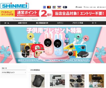 【ネット通販詐欺】「SHINMEI」という通販サイトに注意！