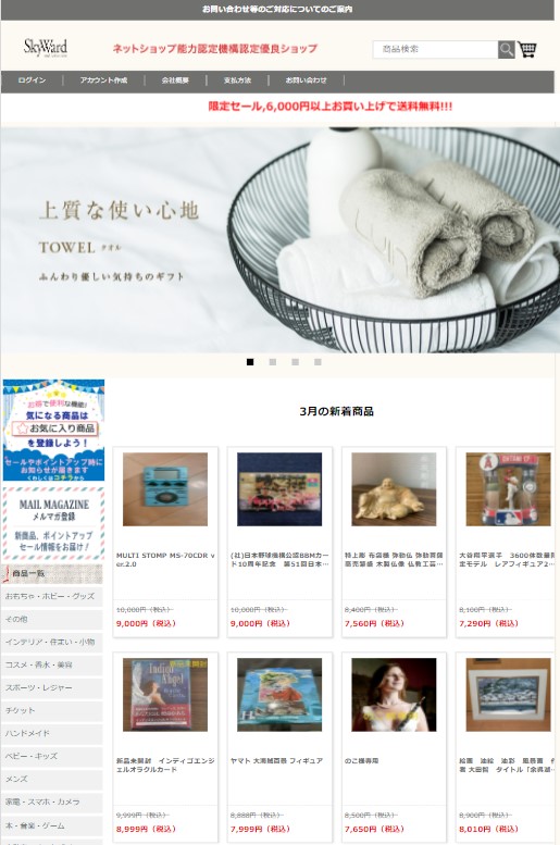 ネット通販詐欺 Skyward の偽サイトに注意 詐欺情報をまとめるブログ By 活ノート